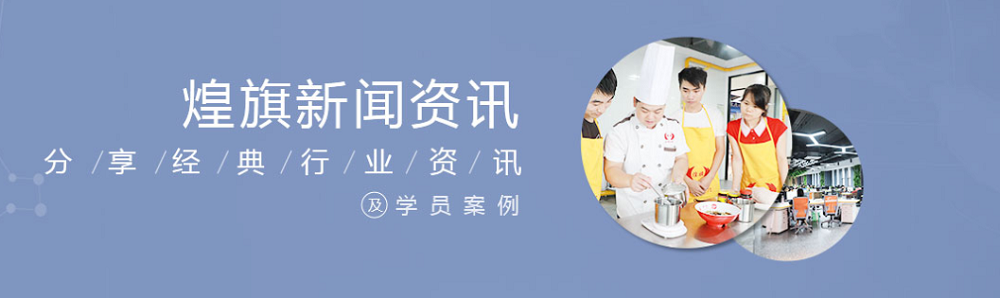 天津煌旗小吃培训 天津煌旗小吃培训