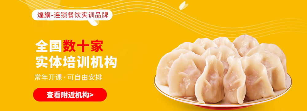 天津煌旗小吃培训 天津煌旗小吃培训