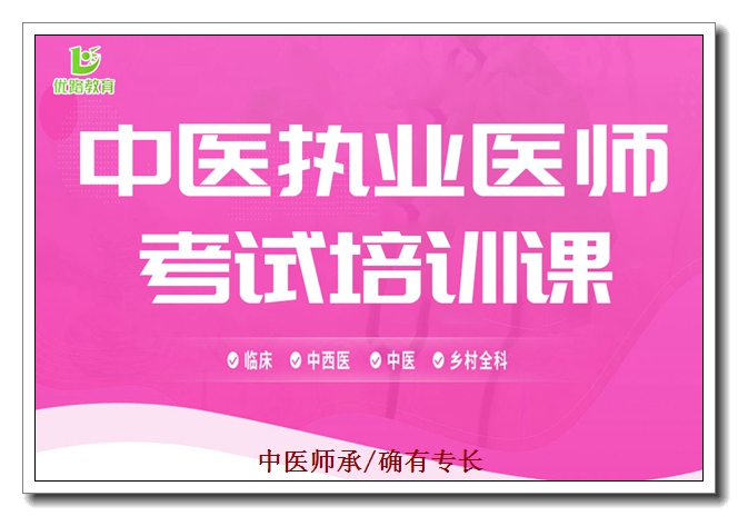 合肥职业中医师培训 合肥职业中医师培训
