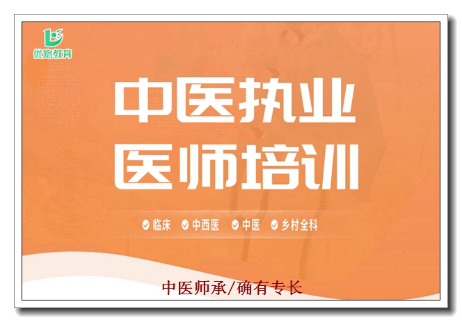 芜湖中医执业医师培训班 芜湖中医执业医师培训班