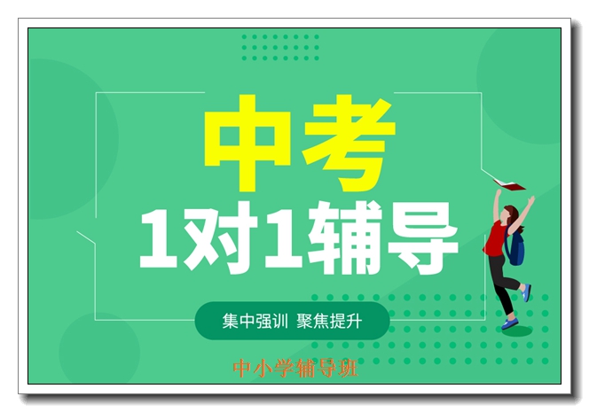 大连初三一对一 大连初三一对一