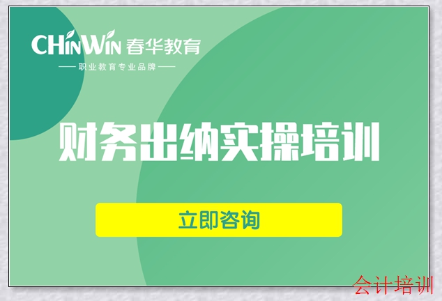 塘下春华会计培训 塘下春华会计培训
