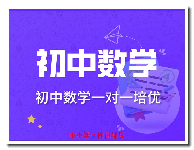 银川初二补差补习班|初二数理化弱科查漏补缺专项辅导 银川初二补差补习班|初二数理化弱科查漏补缺专项辅导
