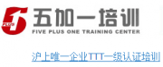 上海五加一证书培训
