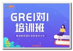 ����GRE��ѵ�������о�����ѧ������