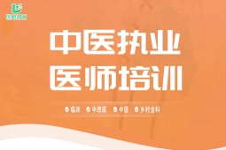 ̫ԭִҵҽʦ��ѵ��